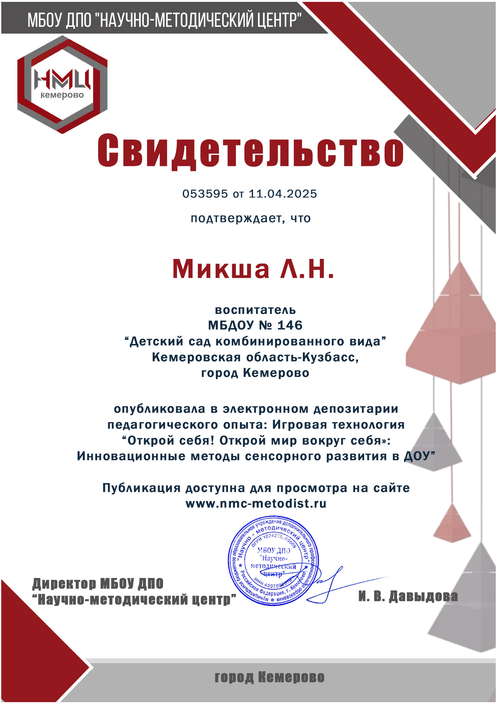 Микша Л.Н..jpg